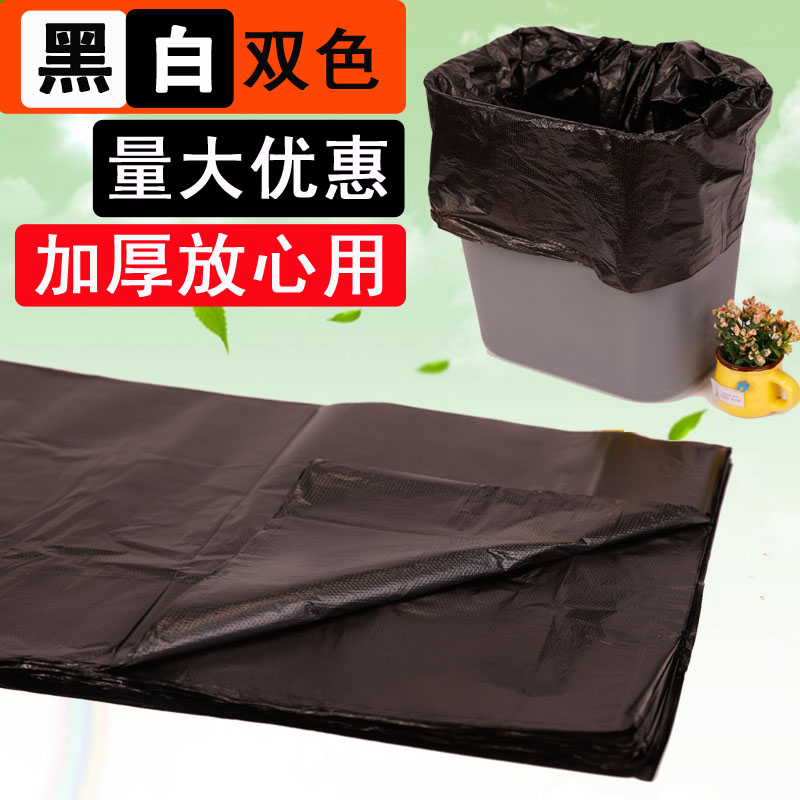 100只加厚平口式垃圾袋厨房卫生间家用宾馆塑料袋商用黑色中大号