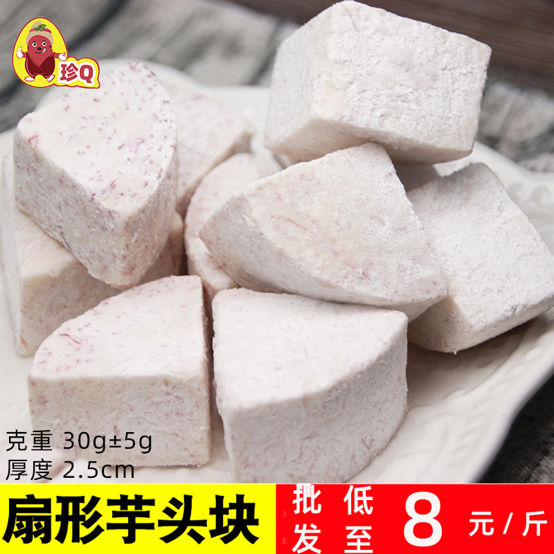 珍Q荔浦芋头块2斤5斤速冻新鲜切块芋泥专用原材料奶茶甜品店食材