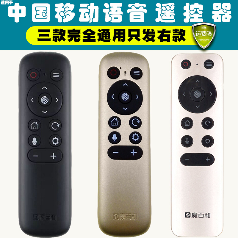 新款原装中国移动魔百和魔百盒蓝牙语音遥控器咪咕盒子 MG101 CM2