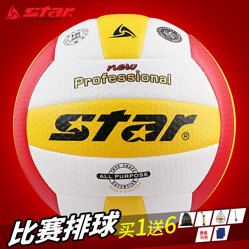 官方正品Star世达比赛专用排球VB315-34初中生中考和大学生考试球