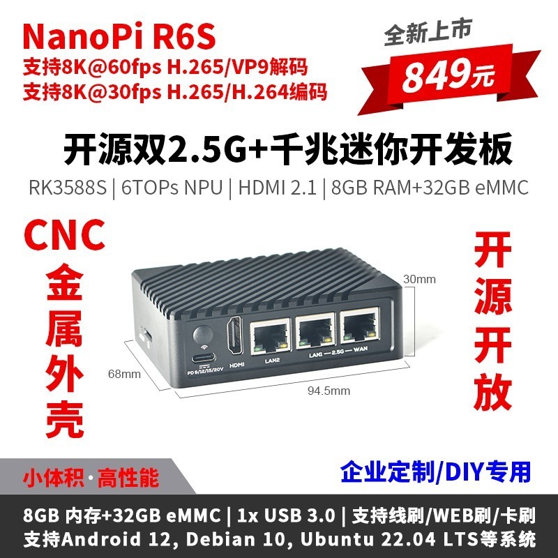 友善Nanopi R6S开发板RK3588S双2.5G千兆网口8+32GB边缘计算8K60P