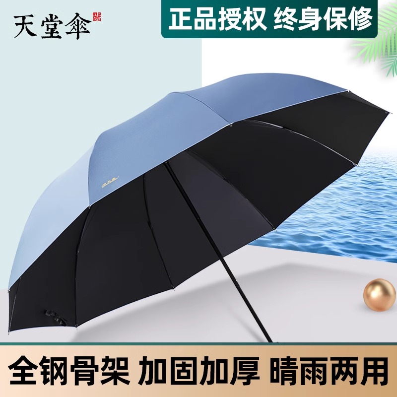 天堂伞雨伞超大加大号三折叠双人三人男女黑胶晴雨两用晴雨两用伞