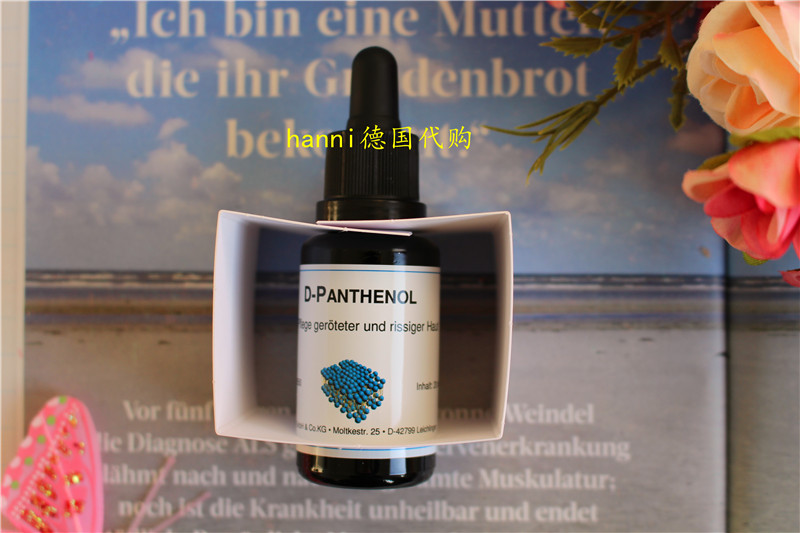 德国DMS维生素B5原液精华20ml正装保湿修复敏感泛红现货