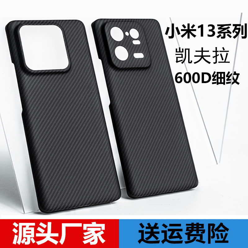 凯夫拉小米13Pro手机壳适用于小米13ultra碳纤维600D细纹简约轻薄保护套