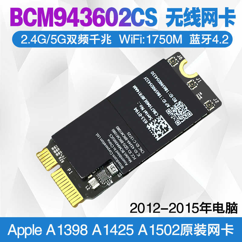 Apple BCM943602CS A1398 A1425 A1502内置无线网卡4.2蓝牙 MAC