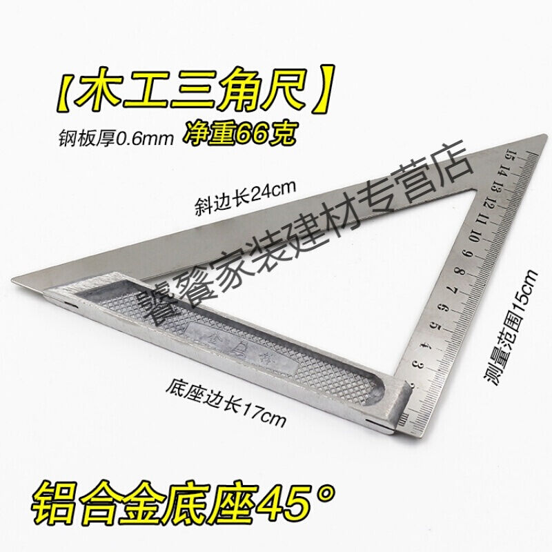 爆款钢尺三角铝座45°三角尺拐尺角度尺木工角尺测量工具200MM双
