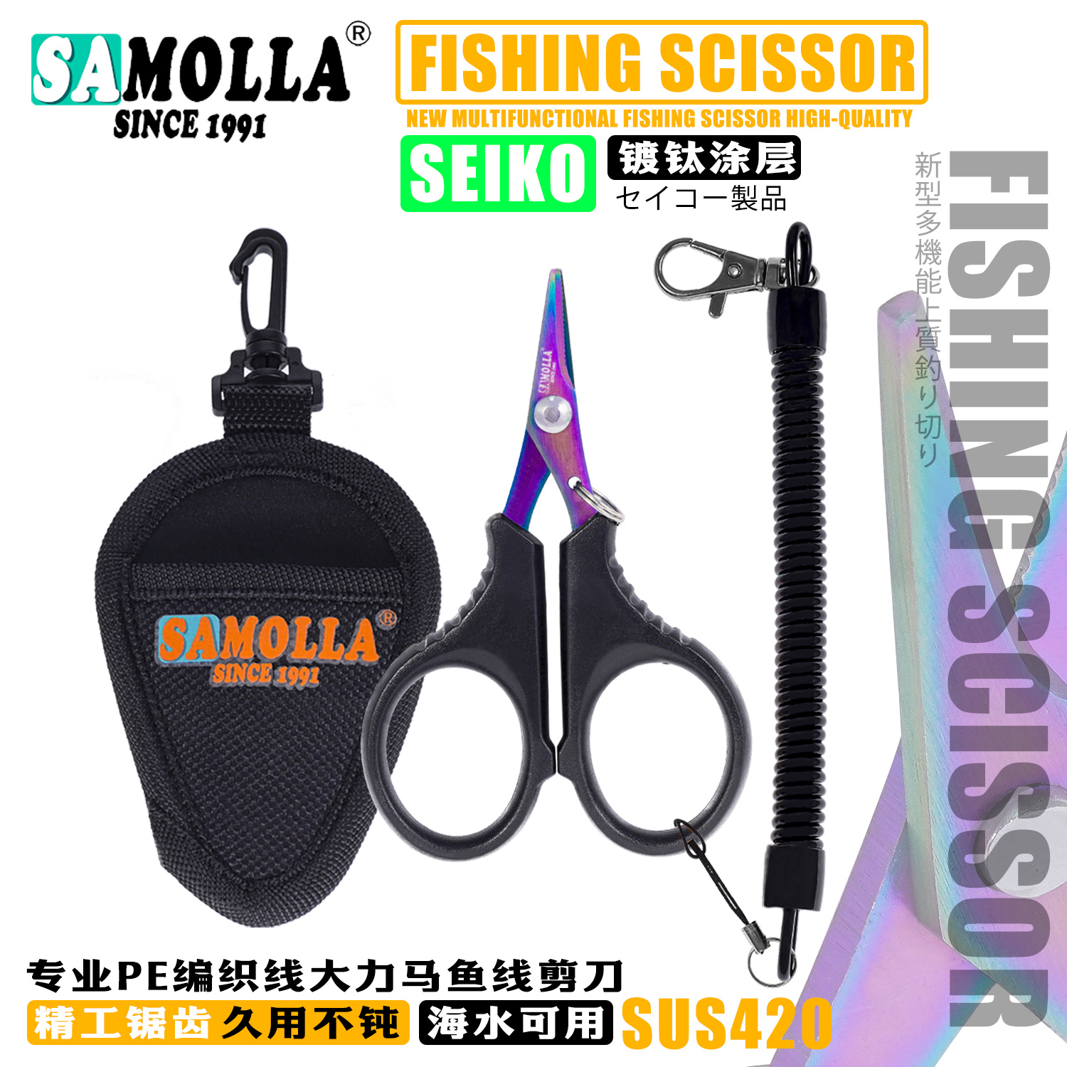 SAMOLLA专业鱼线剪刀钓鱼大力马PE编织线尼龙线碳线剪子镀钛防海