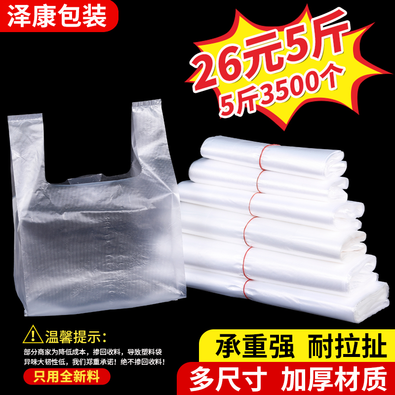 白色食品塑料袋子商用透明口袋胶袋一次性打包袋小方便袋厂家批发