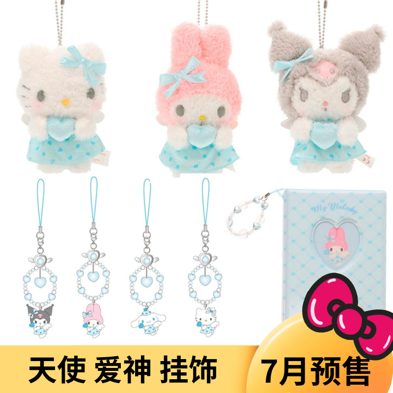 7月预售 日本三丽鸥 水色天使 爱神 第二弹 毛绒挂件 挂链 Kitty