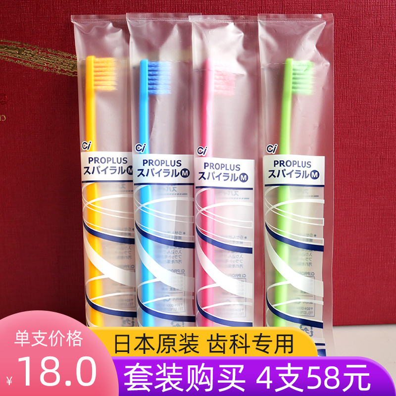 日本进口CI炫彩牙刷情侣双层螺旋刷毛细软小头牙刷成人中毛齿科用