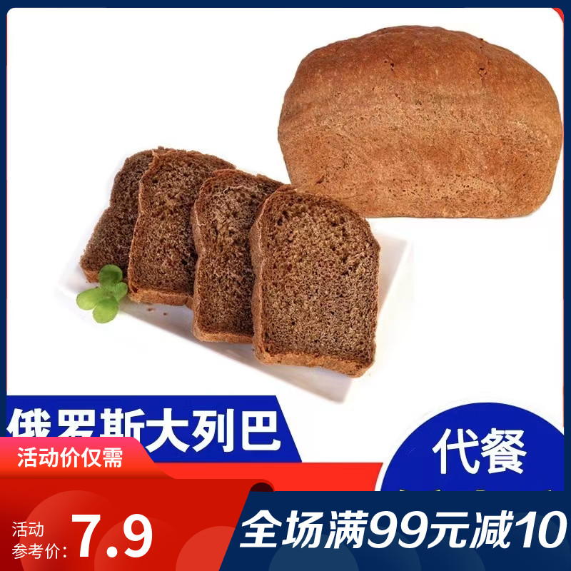俄罗斯大列巴全麦面包粗粮黑荞麦饱腹代餐低脂肪食品面包500g袋装