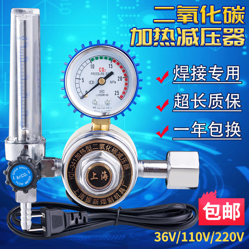 二氧化碳表36V220V二保焊机压力表减压阀加热器高压减压表CO2气表