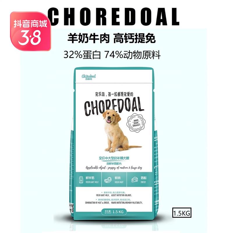 Choredoal/宠乐岛中大型专用幼犬粮羊奶离乳期奶糕通用型狗粮3斤