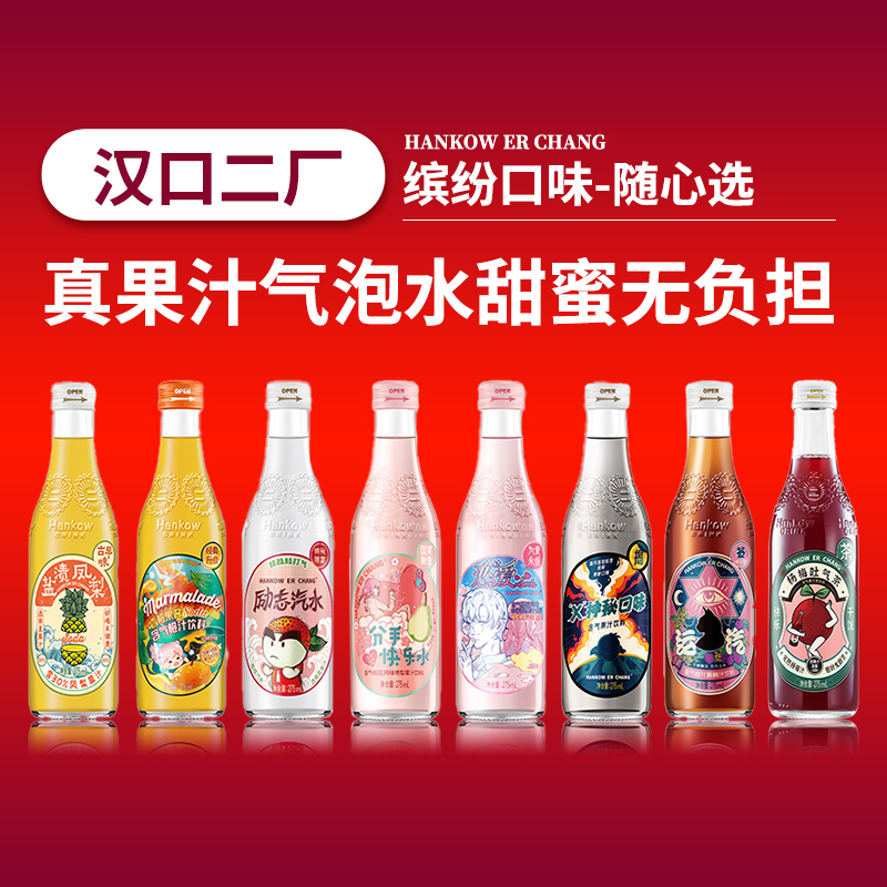 武汉汉口二厂汽水含气soda告白樱花水蜜桃荔枝275ml碳酸饮料