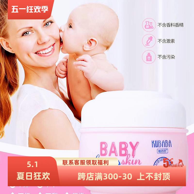 台湾新款天蓝色正常规格酷芭芭儿童补水牛奶霜妈妈婴儿保湿霜包邮
