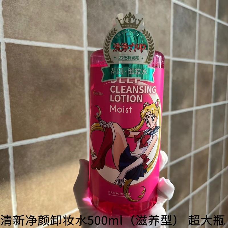 日本进口花印美少女定制款卸妆水500ml面部温和眼唇卸妆液 超大瓶