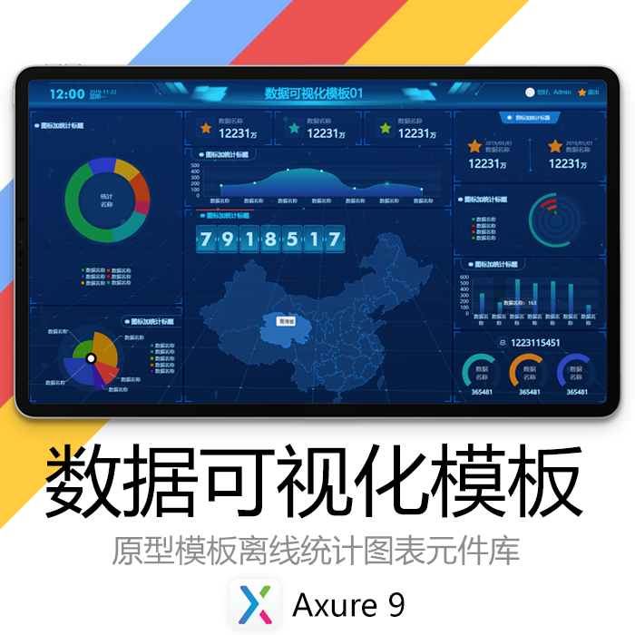 Axure原型数据可视化大屏模板统计图表元件库蓝色科技数据原型图