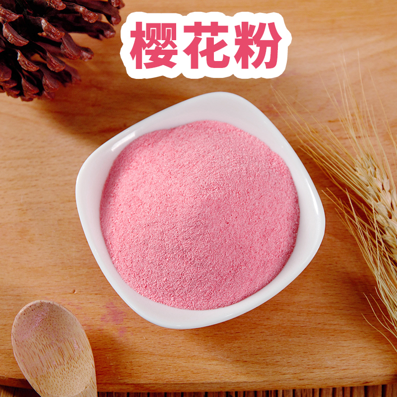 樱花粉食用烘焙粉色商用家用调色饮品蛋糕专用500g关山樱花瓣磨粉