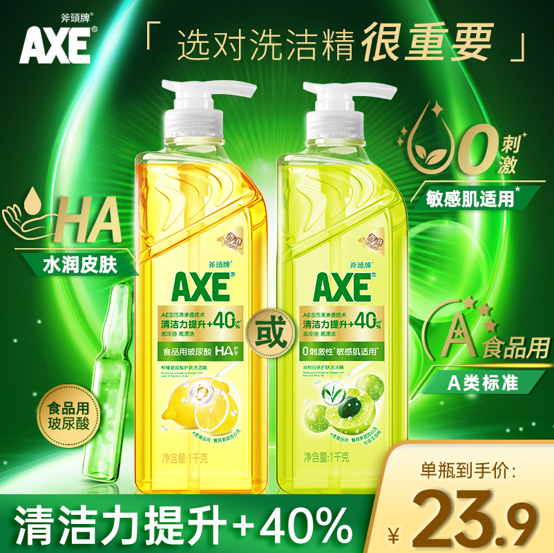 【新品】AXE斧头牌玻尿酸洗洁精敏感肌肤0刺激去油家用护肤不伤手