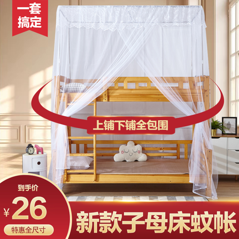 子母床蚊帐上下床家用1.2米一体式1.5高低床儿童双层床上下铺蚊帐