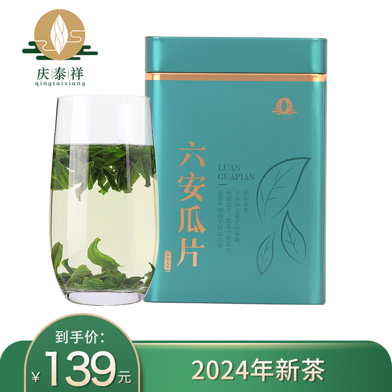 庆泰祥六安瓜片绿茶2024年新茶雨前特级手工春茶250g罐装