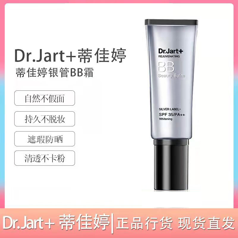 正品韩国Dr.jart+蒂佳婷银管bb霜持久遮瑕白控油美粉底液气垫隔离