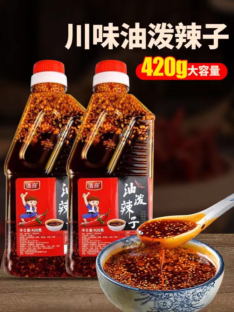 【U先福利】四川油泼辣子辣椒油420g香辣家用凉拌菜红油蘸料调料