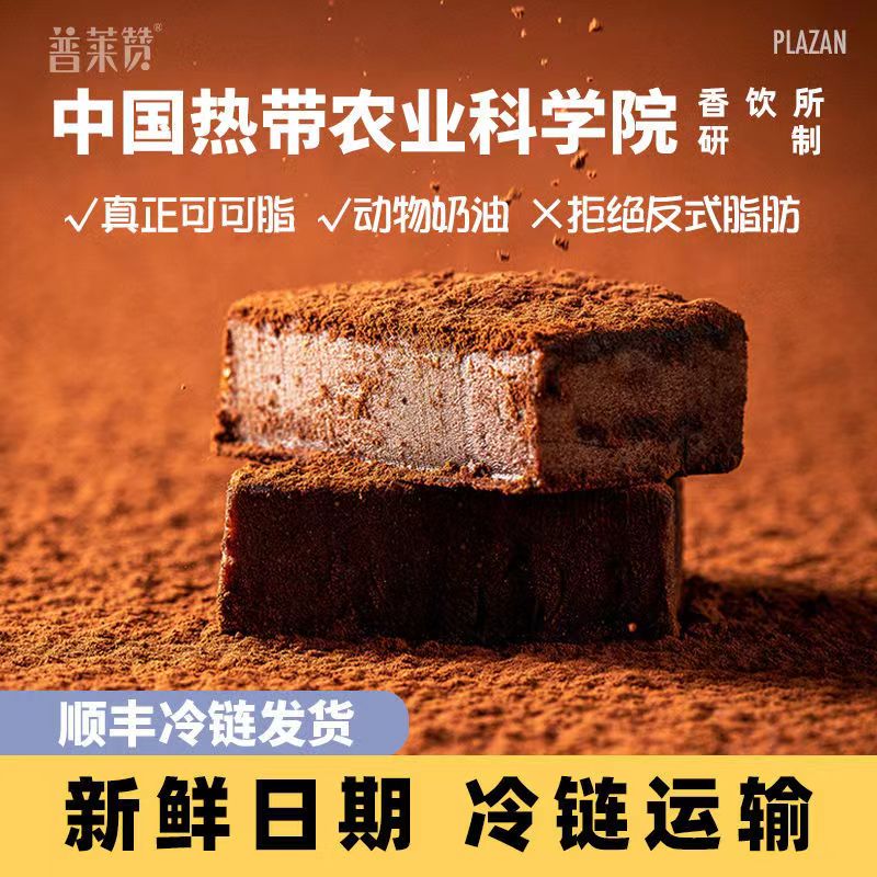 普莱赞中国热带农科院牛奶抹茶生巧克力原味可可脂下午茶零食甜品
