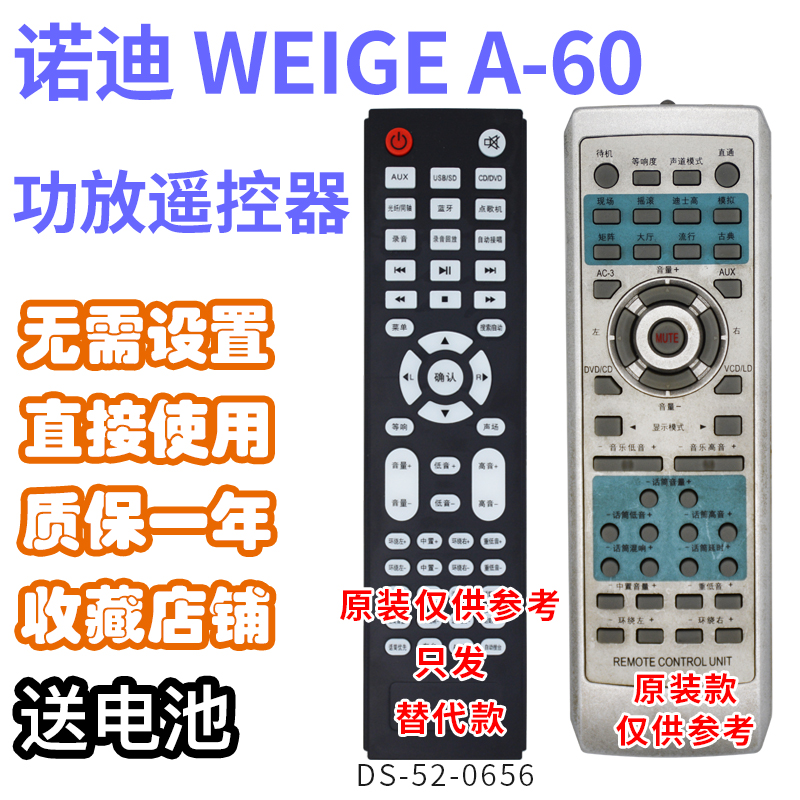 威格诺迪A-60音响功放遥控器家庭影院音箱需外形按键一致发替代款