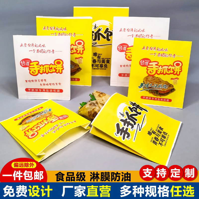 台湾手抓饼纸袋定做食品级防油纸袋食品包装纸袋手抓饼袋一件包邮