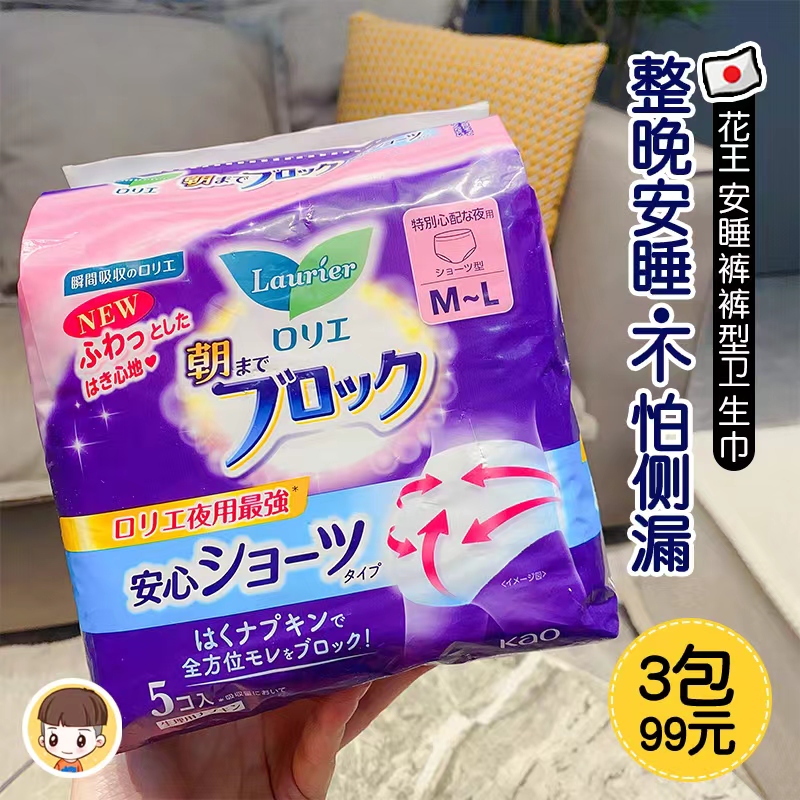日本花王超吸收特多量安心裤夜用裤型卫生巾安全安心裤月子孕产妇