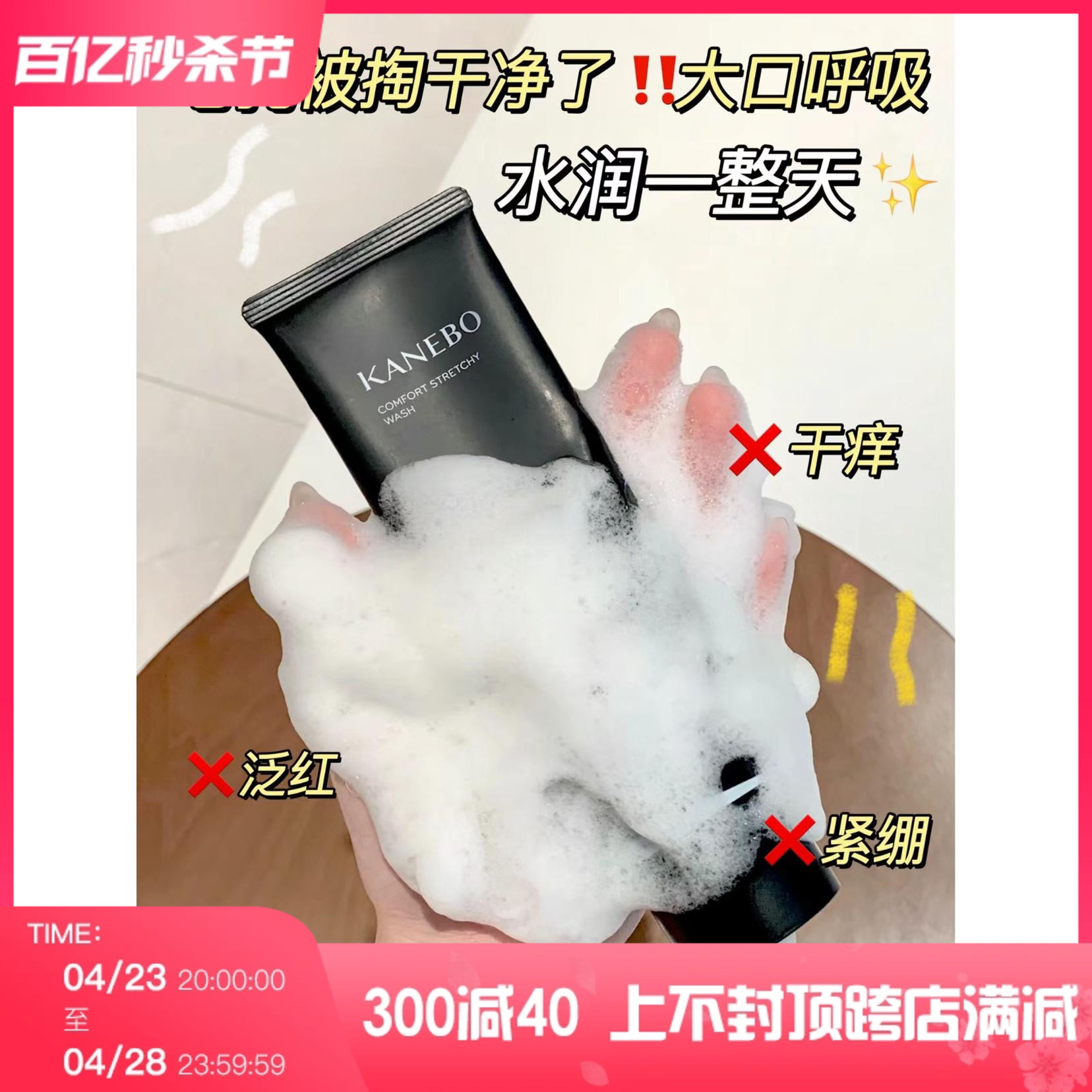 日本专柜KANEBO/嘉娜宝 普通版拉丝顺滑泡沫洁面洗面奶130g