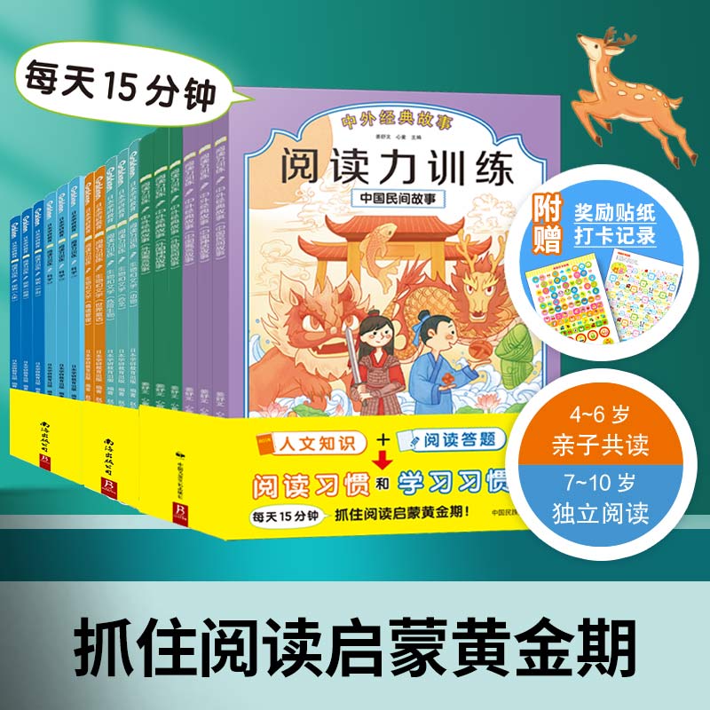 日本学研教育 给孩子的阅读启蒙书：阅读力训练（共17册）大语文时代培养孩子受用一生的阅读力[4-10岁]