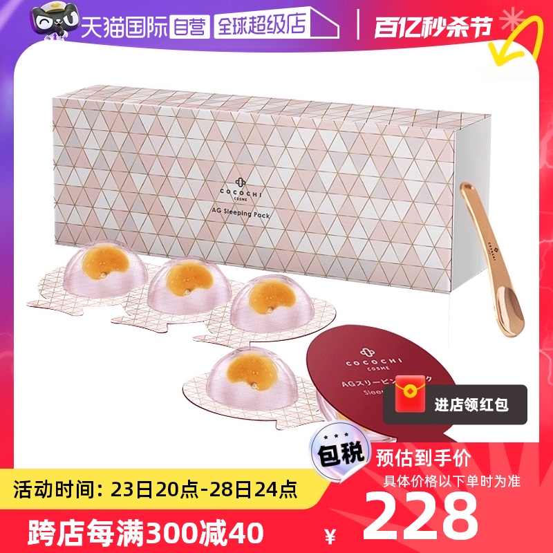 【自营】日本cocochi AG抗糖小鸡蛋睡眠面膜祛黄提亮免洗5颗/盒