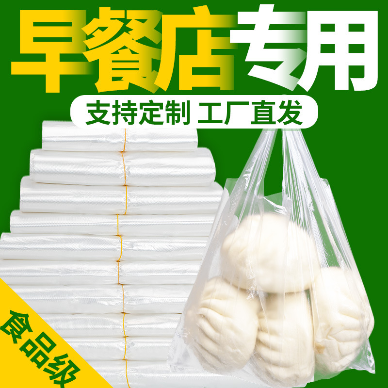 塑料袋批发白色食品级透明袋子小手提早餐包子打包袋方便袋购物袋
