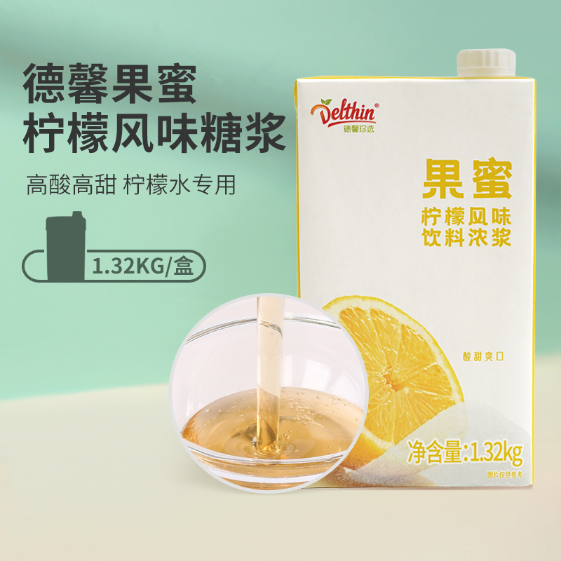 德馨果蜜柠檬水专用饮料浓浆奶茶浓缩果汁批发商用浓缩果汁1.32kg