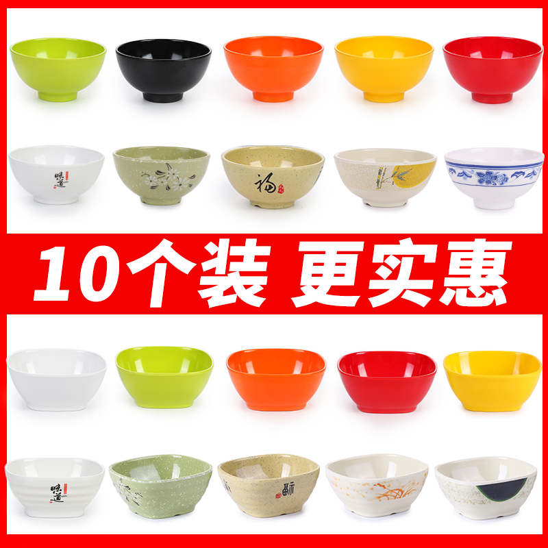 10个装密胺小碗餐厅塑料汤碗快餐粥碗商用饭店米饭碗仿瓷餐具防摔