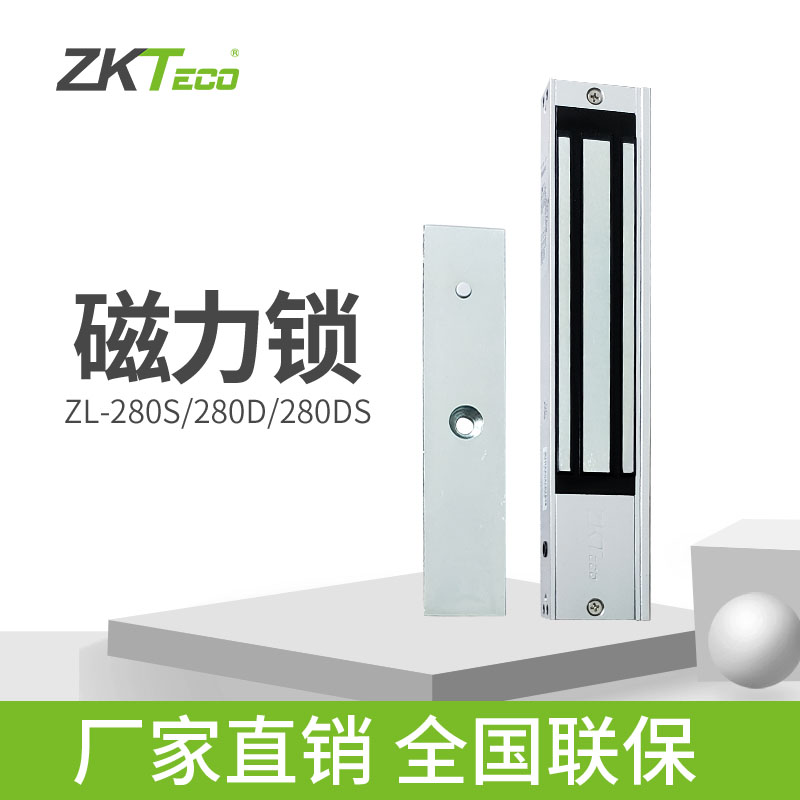 z-kteco熵基科技ZL2866S磁力锁门禁单0门双电磁锁磁力锁门挂装明