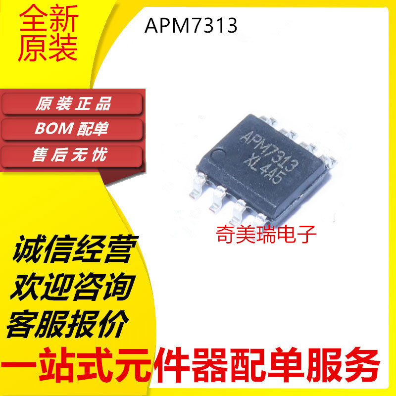 全新 APW7313 APM7313  APW7323 液晶电源管理IC芯片 SOP-8