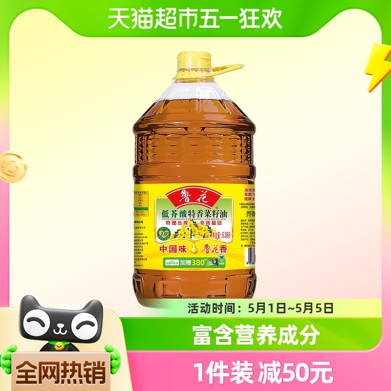 鲁花低芥酸特香菜籽油6.38L物理压榨桶装食用油菜油