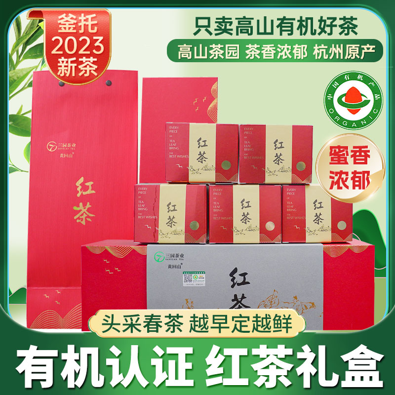 高山红茶礼盒装 釜托有机茶 2023春茶特级 125g  香高味浓