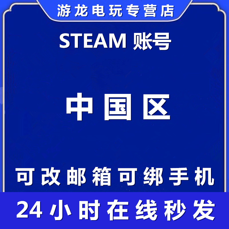 steam账户新号中国区小号全新账号吃鸡csgo游戏号白号空号注册中国区