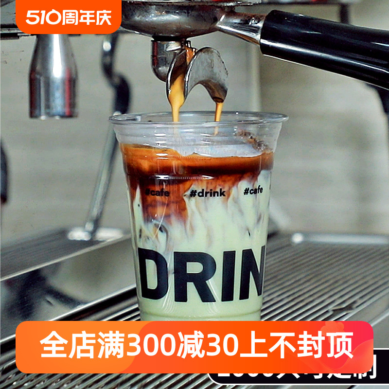 纸管家高透pet冷饮杯美式咖啡一次性塑料奶茶杯带盖拿铁500透明杯
