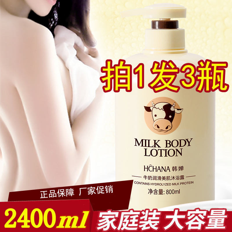 韩婵牛奶沐浴露香水持久留香男女网红香体味通用家庭装大容量正品