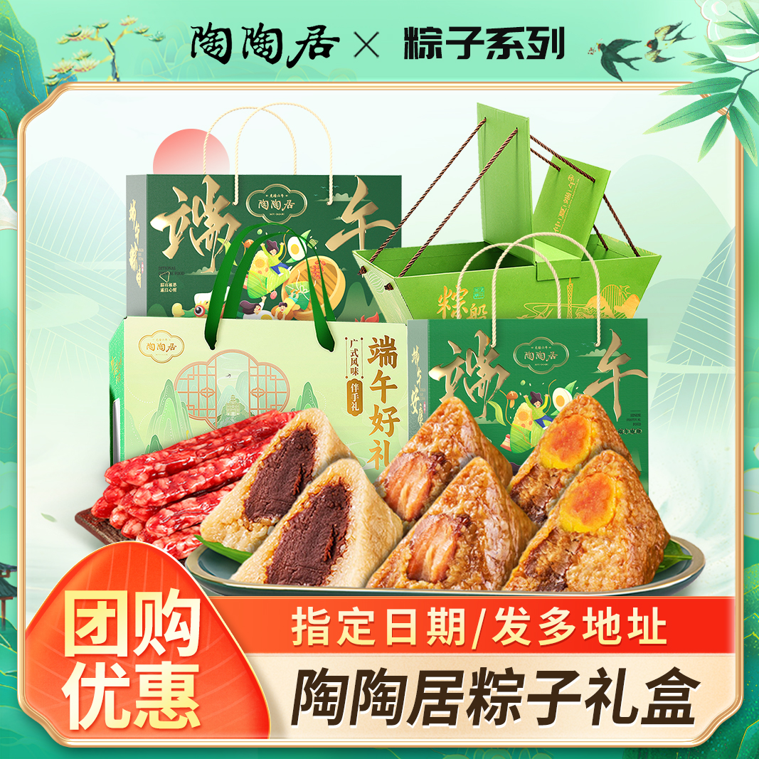 陶陶居广州酒家粽子DIY自组礼盒端午送礼嘉兴甜粽肉粽豆沙粽团购