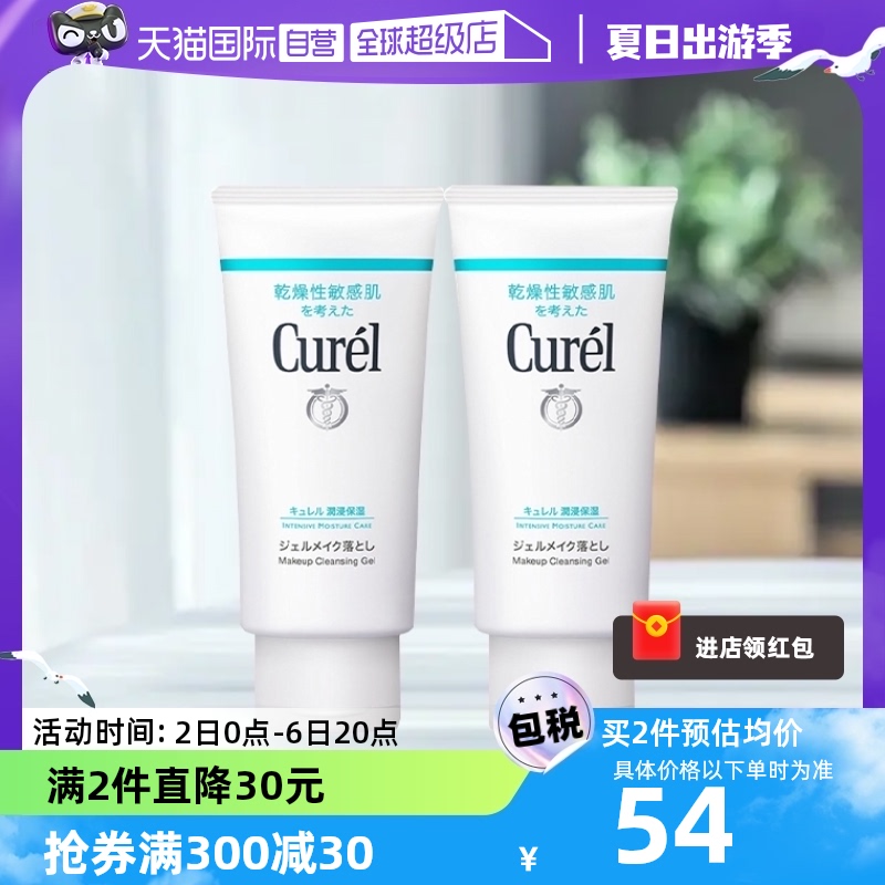 【自营】Curel珂润保湿卸妆蜜啫喱 130g敏感肌温和清洁女卸妆乳油