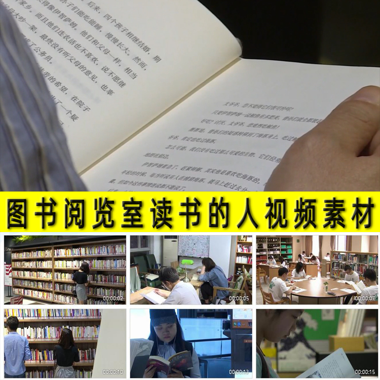 图书馆阅览室新华书店自习室看书读书阅读学习的人们读者视频素材