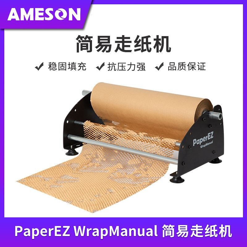 厂家直销蜂窝纸配套简易走纸机蜂巢纸蜂窝包装纸内衬纸专用走纸机