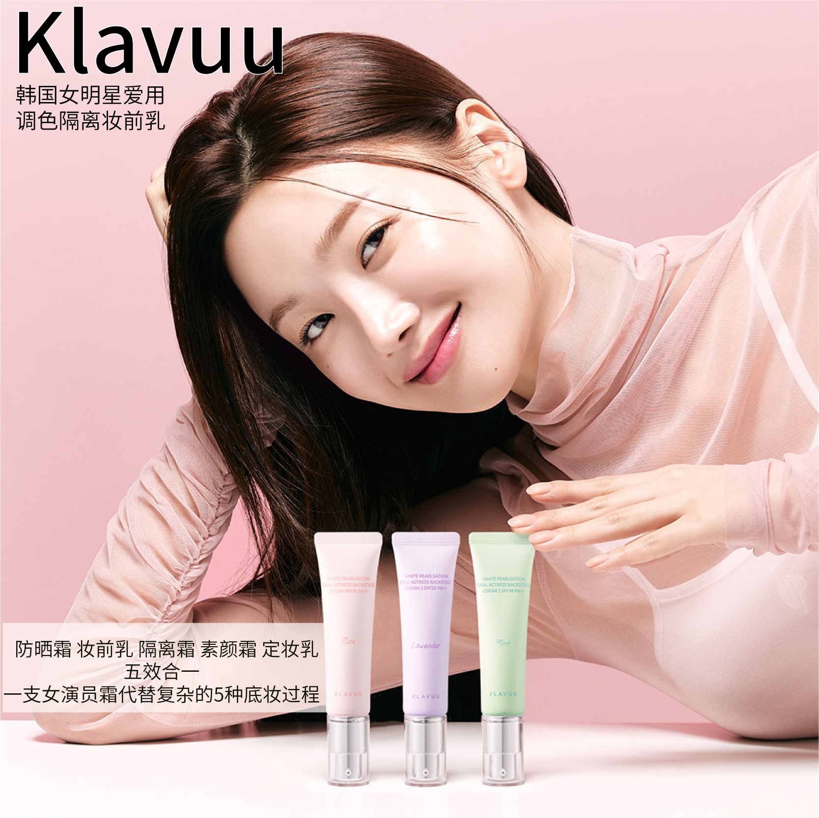 韩国女演员爱用珍珠妆前乳KLAVUU克拉优隔离霜防晒素颜霜五合一女
