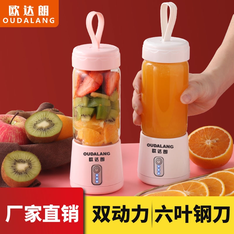 欧达朗便携式榨汁机家用水果小型充电迷你炸果汁机电动学生榨汁杯